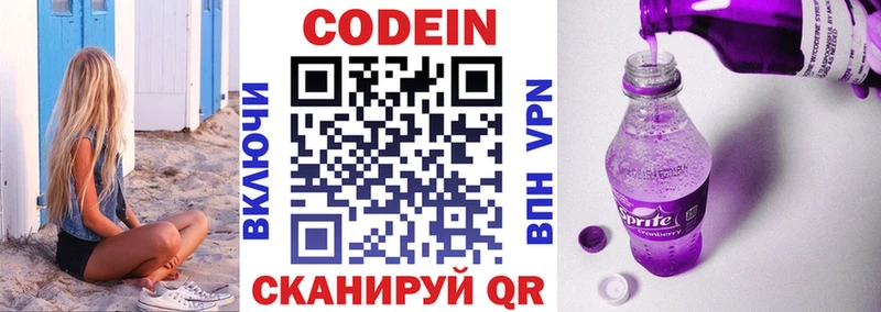 Кодеиновый сироп Lean напиток Lean (лин)  Теберда 